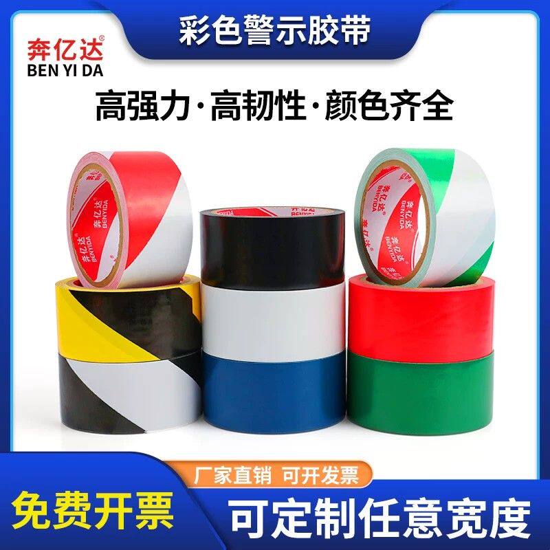 黄黑警示胶带 斑马胶带 黄色地板胶带 红蓝绿白黑色 划线胶带17米
