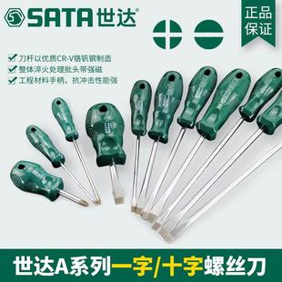 世达工具A系列一字 62304 十字磁性螺丝刀起子62202 62203