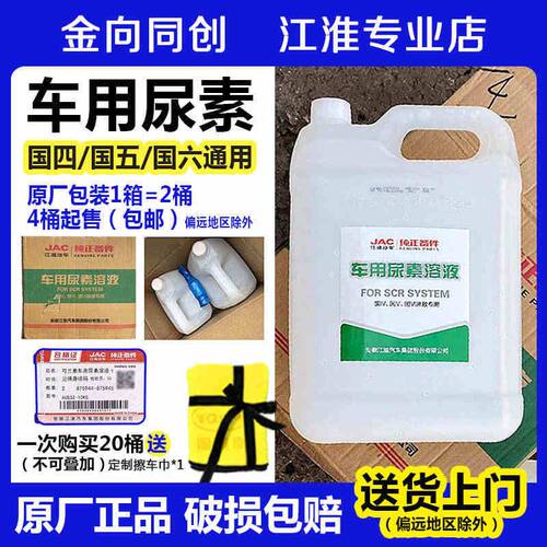 货车专用尿素溶液原厂国四国五国六排放汽车车用尿素原装