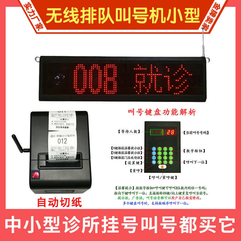 无线排队叫号机 医院诊所自助挂号机 呼叫器小型取号器自动排号机,电子/电工,排队机/叫号器,淘宝优惠券,粉丝福利购,淘宝优惠卷
