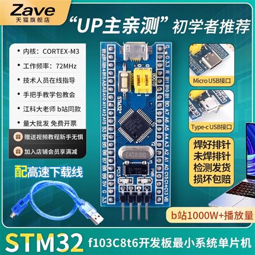 STM32F103C8T6开发板芯片单片机最小系统板核心板c6t6 江科大科协