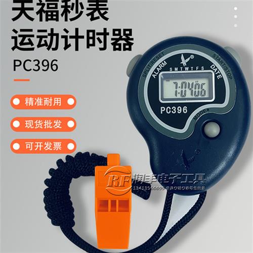 天福秒表PC396电子计时器跑步运动健身比赛裁判计时工具秒表计时