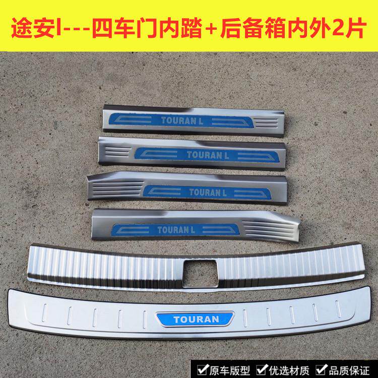 05-21款途安L门槛条迎宾踏板途安途观L后护板不锈钢后备箱门槛条