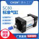 标准气动气缸SC80X25X50X75X100X150X200X300X1000可带磁