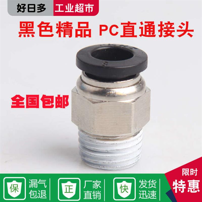 气动快速接头气管快插螺纹直通PC4PC6PC8PC10PC12-M5 01 02 03 04