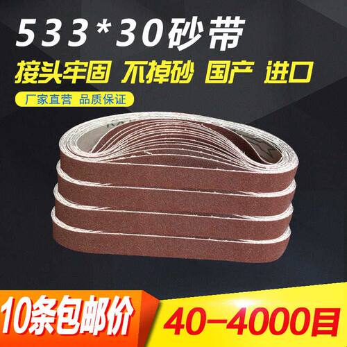 533*30平接抛光砂带卷机打磨进口超细2000目环形沙砂带条磨刀开 �