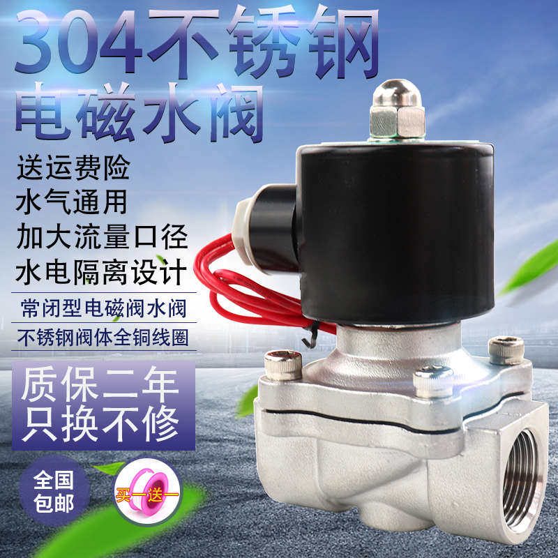 2W常闭不锈钢电磁阀水阀气阀一寸二寸4分dn50 dn25 DN15 220V24V