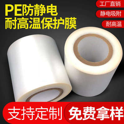 自粘保护膜透明磨砂胶带防静电耐高温面屏幕玻璃亚克力cpp板贴膜