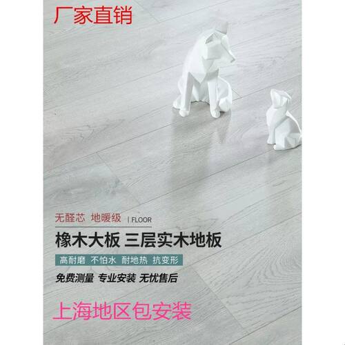 上海三层实木复合地板整芯EO级环保家用锁扣耐磨防水地暖厂家直销