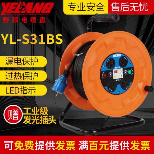 野狼牌YL-S31BS移动电缆盘托线盘卷线器空盘220V50米电源盘拖线板