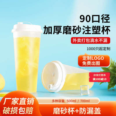 一次性500ml700ml加厚磨砂注塑网红奶茶杯果汁冷饮料打包外卖带盖