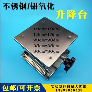 200 不锈钢升降台100 150mm 00mm 200MM小型手动平台实验室用 150