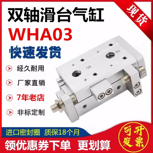 替怡合达滑台气缸WHA03-6-8-12-16-20-25-30-40-50-75-2-0-AS-BS