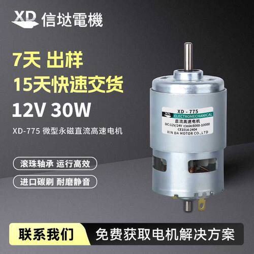 信垯 775电机马达大功率直流12V24V大扭力升级静音双轴承D轴圆轴