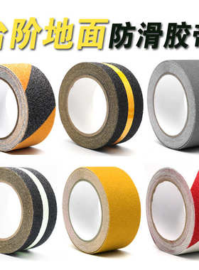 防滑胶带地面楼梯台阶黄黑安全警示胶带地板耐磨防滑贴条黄红蓝绿