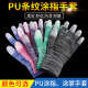 PU涂指防静电手套劳保耐磨工作防滑浸胶薄款 白色尼龙涂掌胶皮劳动