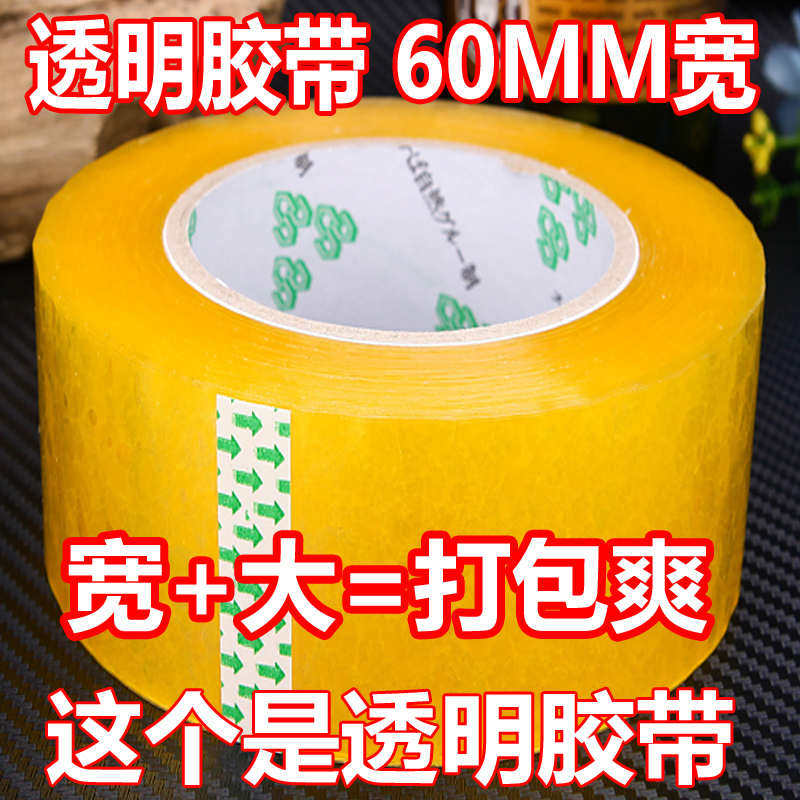 透明胶带 宽 44mm 55mm 60mm打包胶带 封箱胶纸 快递胶带 包邮