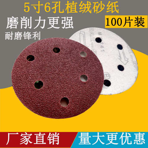 5寸6孔圆盘植绒砂纸片气磨机干磨砂纸气动打磨砂纸沙皮纸125沙纸