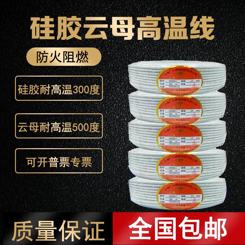 国标GN500℃云母0.75/1.5/2.5/4/6/10/16/25平方硅胶编织线高温线