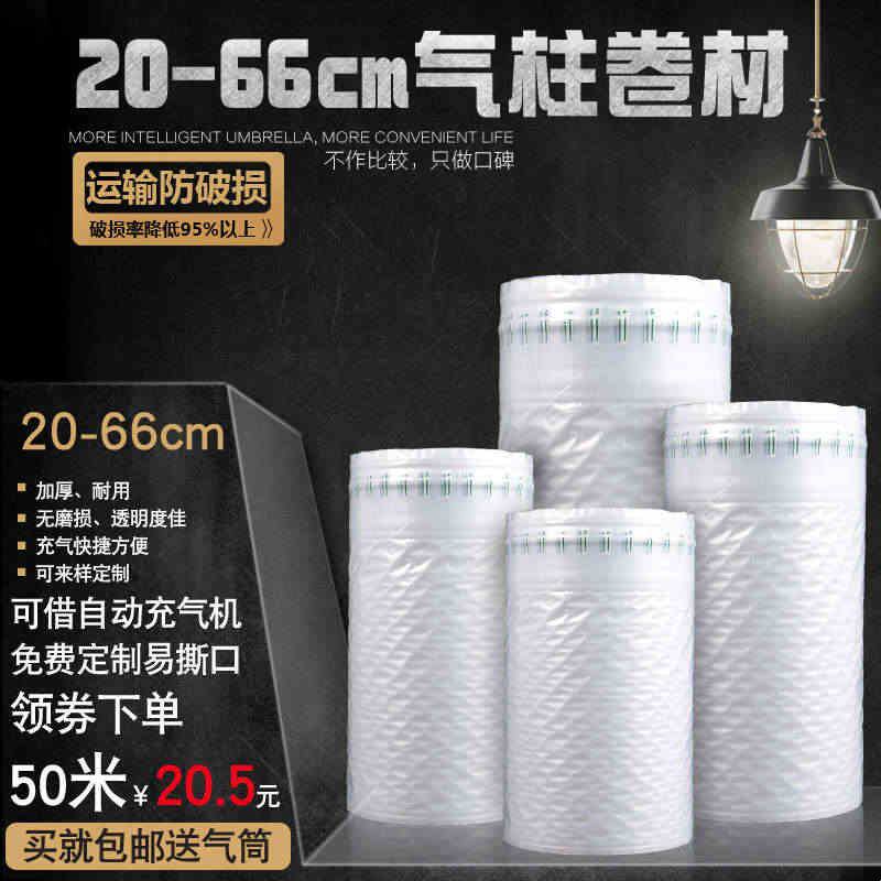 20 25 30 35 60 66cm气柱袋卷材气泡柱气囊充气包装气柱卷材片材