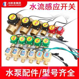 4分6分水流感应开关控制器家用增压泵水泵自动开关通断智能高灵敏