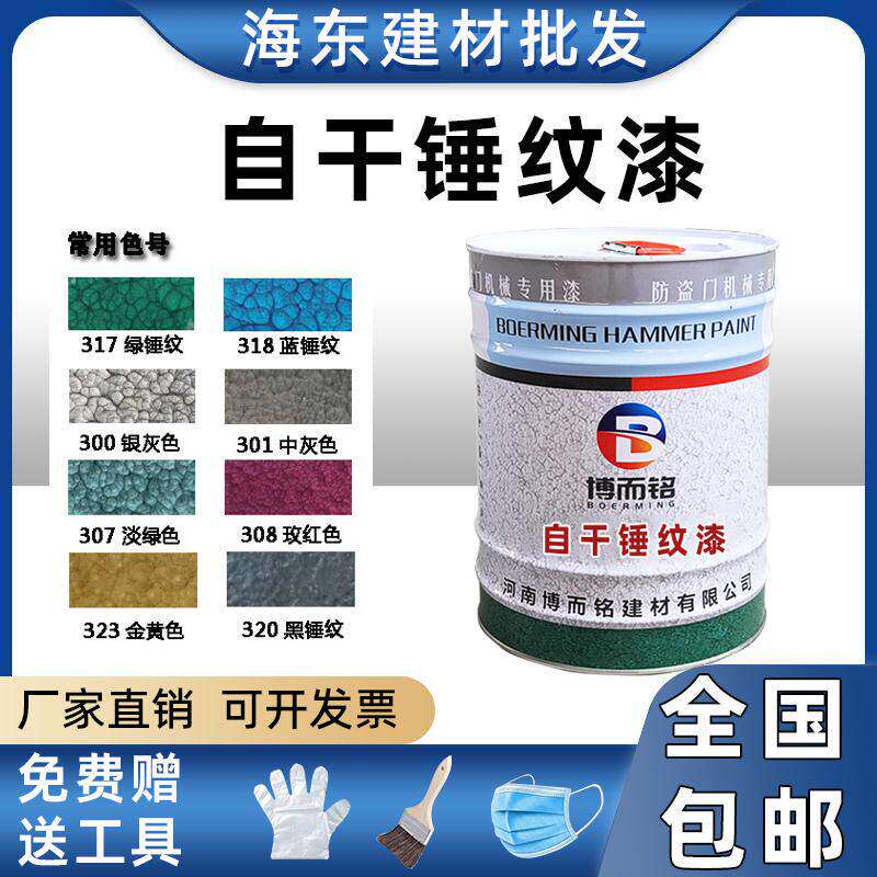 锤纹漆花纹漆铁艺漆质感漆防盗门栏杆漆机械电机自干金属防锈油漆