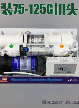 净水器家用 75G125G改装RO纯水机 超滤改RO机改反渗透 水族简易RO