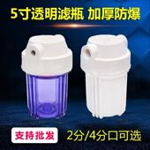 5寸滤瓶净水器滤芯外壳pp棉透明瓶滤桶前置过滤纯水机2配件筒4分