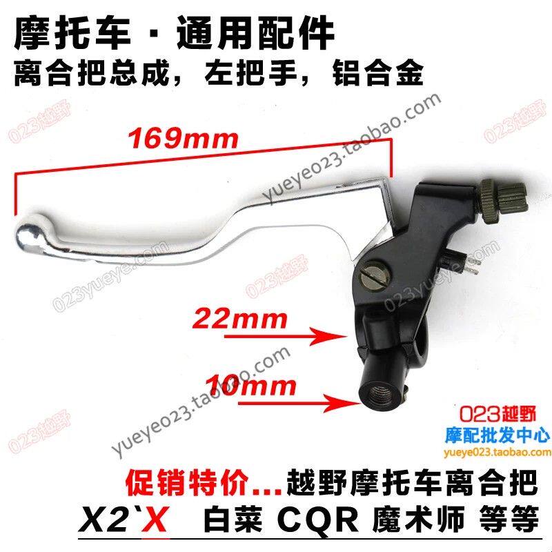 魔术师越野摩托车配件 猎豹 极盗者CQR T2 X2离合把手柄总成通用
