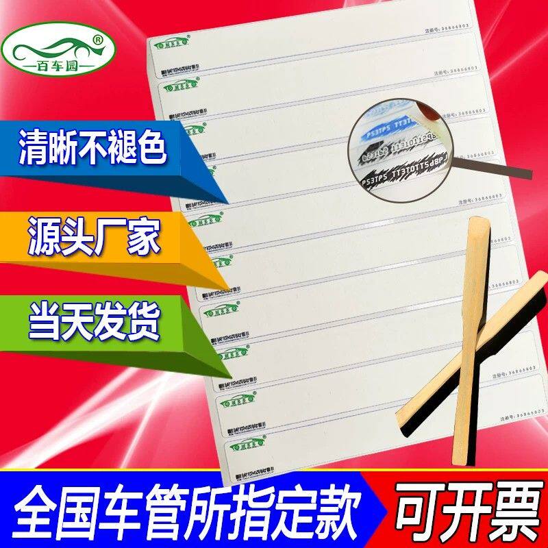 车管所专用拓印纸拓码拓号条托印条车架号码机动车上牌标签膜汽车