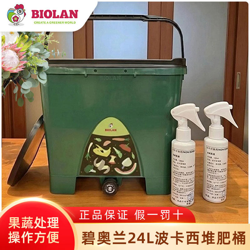 碧奥兰24L波卡西家用堆肥桶