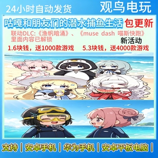 咕嘎和朋友们的潜水捕鱼生活手机安卓版