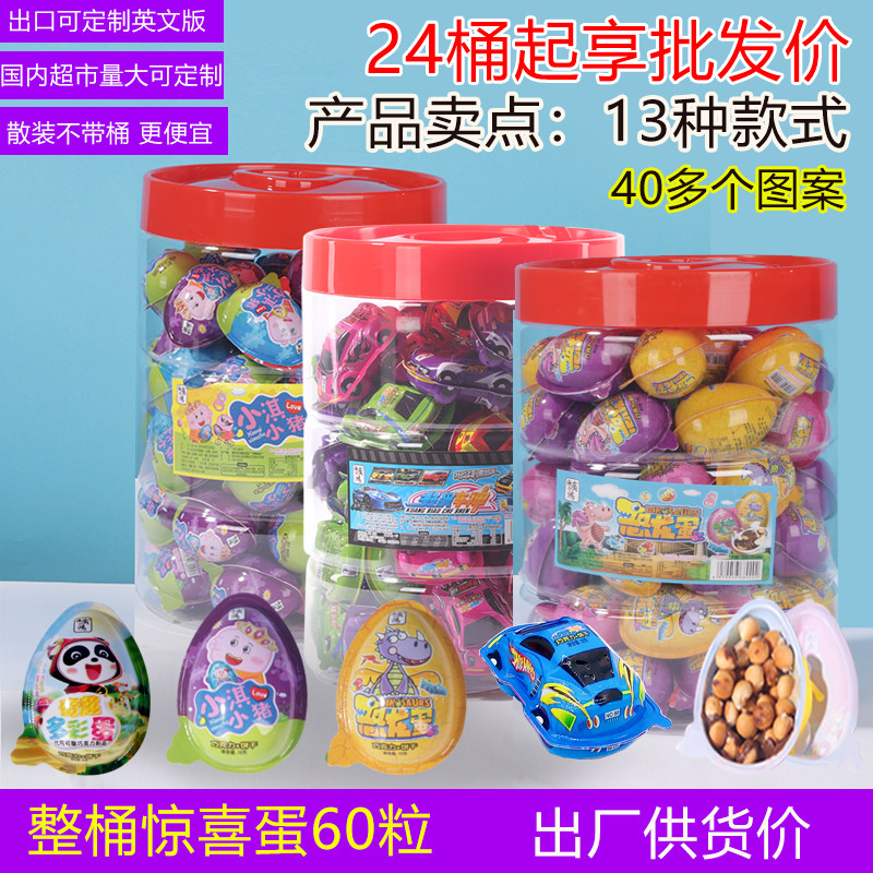 巧克力蛋饼干玩具男女孩奇趣恐龙怪兽蛋小猪60枚汽车桶装零食礼物
