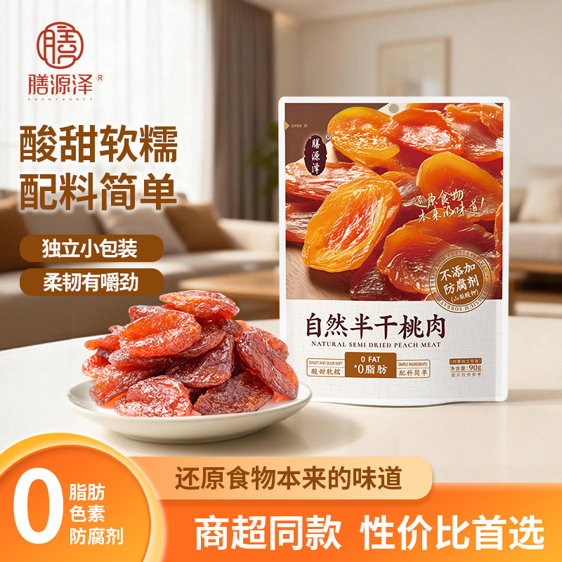 膳源泽半干桃肉蜜饯果干独立小包装配料干净无添加防腐剂零脂肪