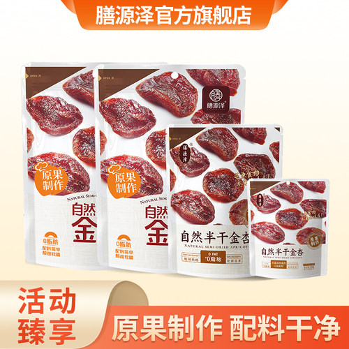 膳源泽半干金杏605g零脂无防腐剂