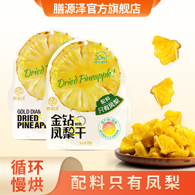 膳源泽凤梨干鲜果厚切无添加即食