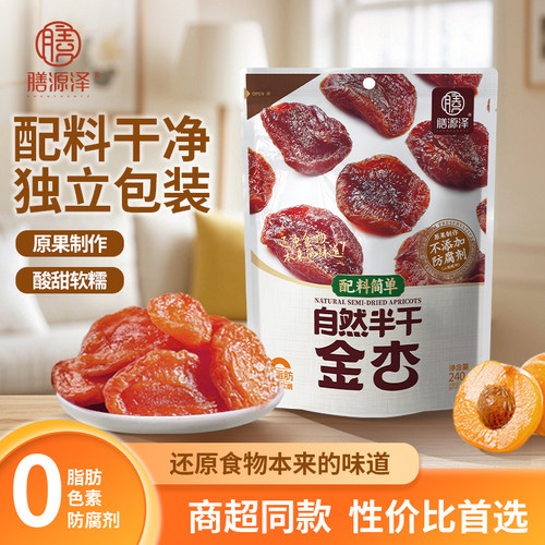 膳源泽半干金杏零脂肪独立包装