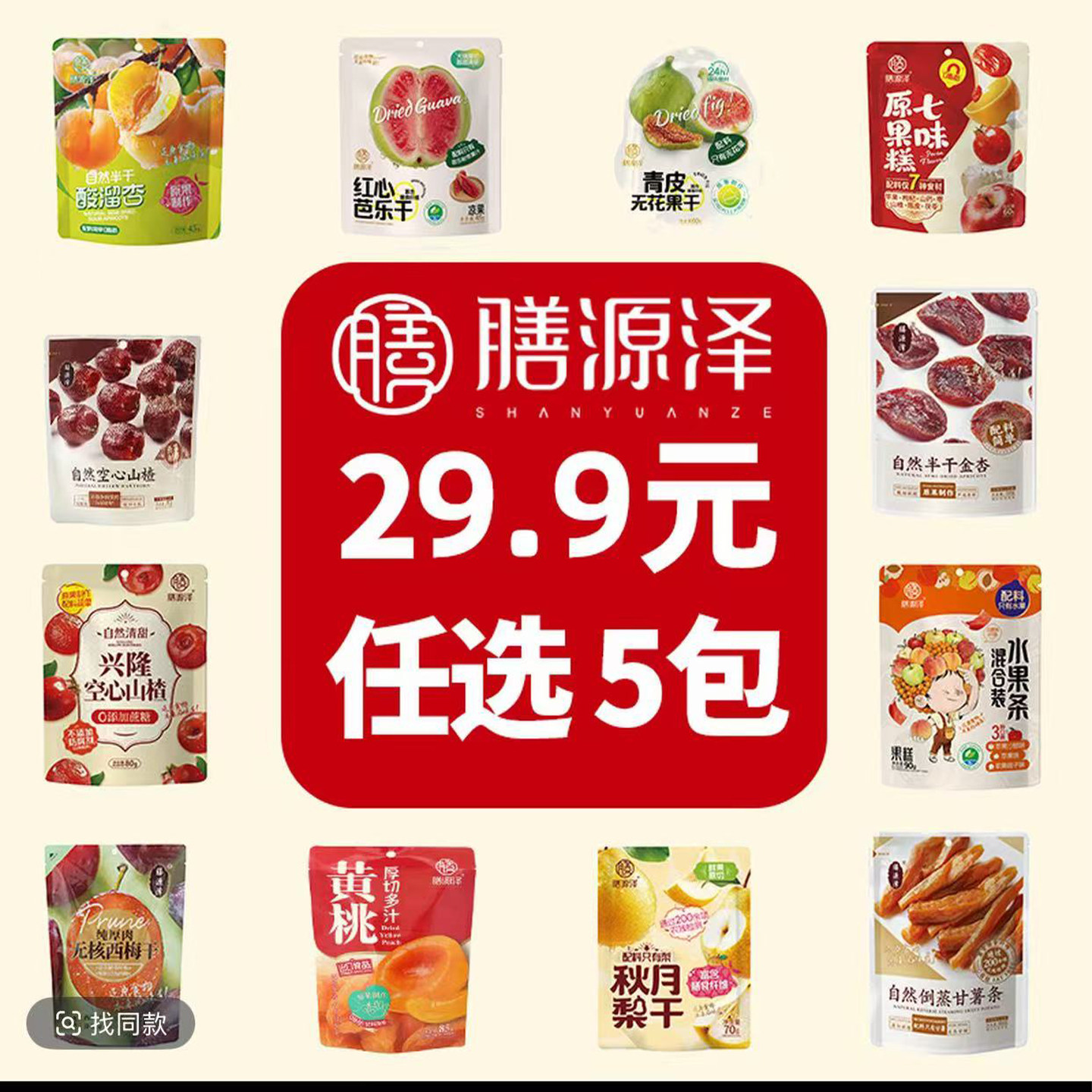 膳源泽【临期品任选5件29.9】杏干栗子草莓苹果蓝莓甘薯条山楂
