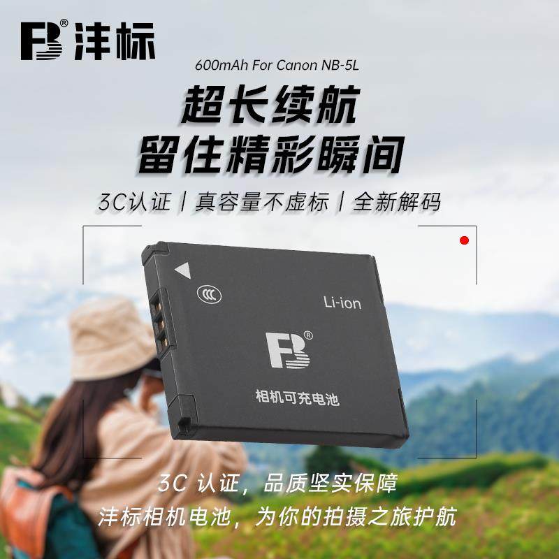 沣标NB-11L 相机电池适用佳能A4000 3400 2600 IXUS190 285充电器