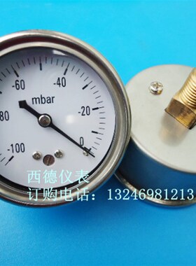 60MMl轴向-100Mbar~0真空负压表,真空毫巴表,毫巴负压表,真空表