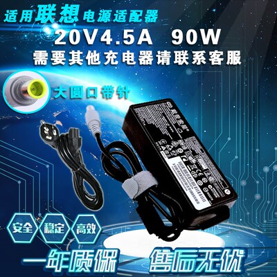 适用联想T430U E545笔记本电脑电源适配器充电器 线20V4.5A 90W