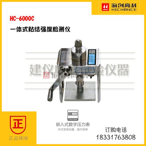 海创高科HC-6000C一体式智能粘结强度检测仪粘接强度饰面砖拉拔仪