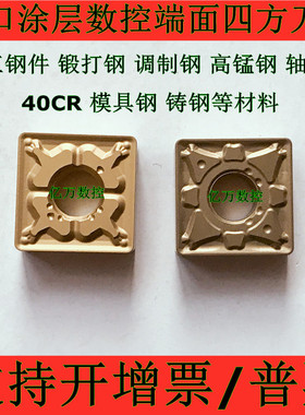进口45度四方数控端面刀片SNMG120404 120408 120412-TM T9125