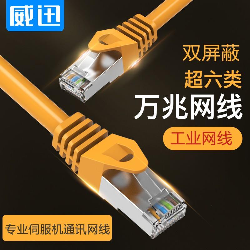 cat6A万兆双屏蔽SFTP工业设备RJ45带水晶头超5E类以太网通讯线30m