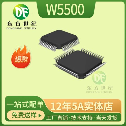 全新原装 W5500 封装LQFP48 微控制器 以太网硬件TCP IP协议 芯片