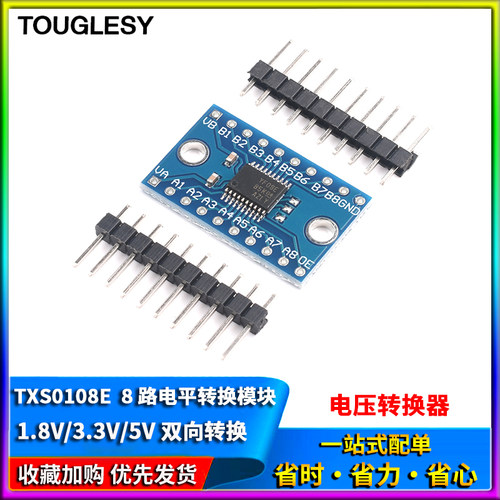 TXS0108E 高速全双工 8路电平转换模块 8位双向电压转换器