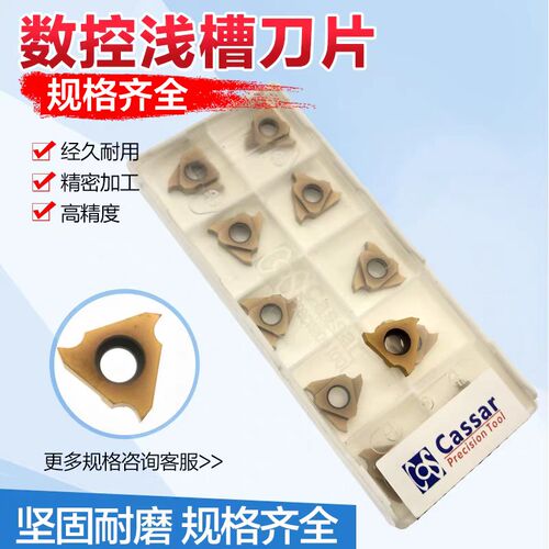 浅槽刀片TGR32立装卡簧槽数控刀片三角切割槽刀片加工不锈钢钢件