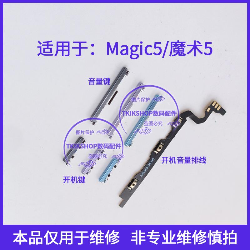 适用于荣耀magic5 魔术5pro开机键音量键排线按键PGT-AN10 00侧键