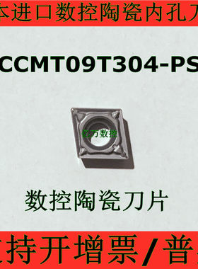 进口数控陶瓷镗内孔刀片CCMT09T304-PS NS530 NS9530镗内孔刀片