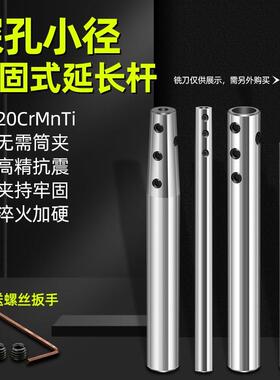 数控侧固式延长杆小径加长铣刀杆SLD深腔加工抗震刀杆C8C10C12C16